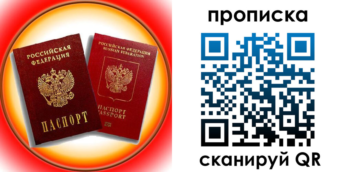 прописка в Кашире