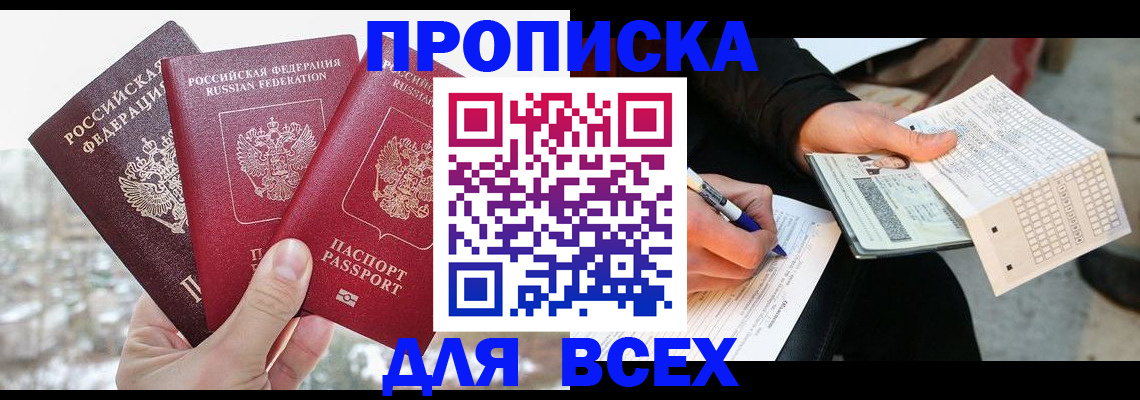 прописка регистрация в Кашире